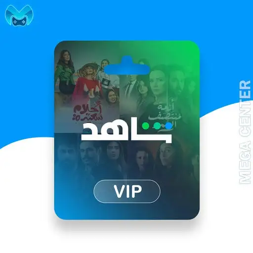 خدمة شاهد VIP - خدمات البث الرقمي
